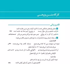 کارگاه متن پژوهی درس ششم فارسی دهم